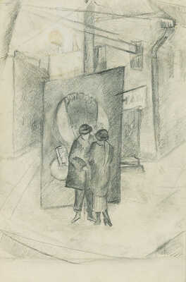 Егорова Муза Александровна. Улица в Саратове (на оборотной стороне набросок орнамента)